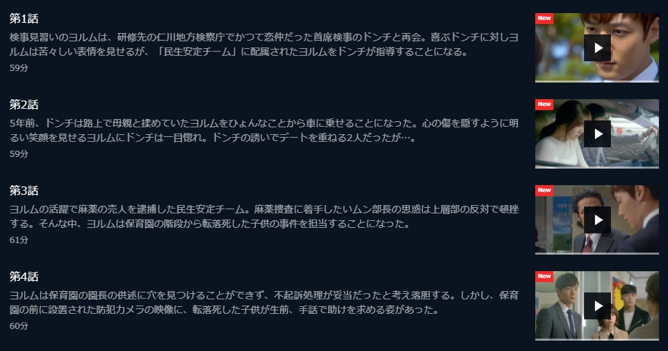 傲慢と偏見　U-NEXT　話数